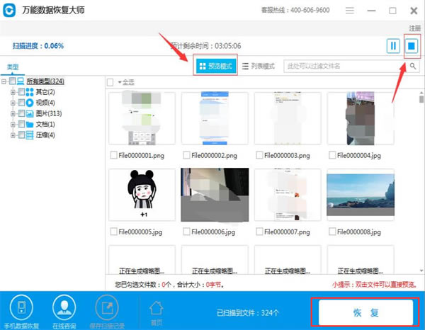 如何使用万能数据恢复软件恢复被误格式化的硬盘数据截图3
