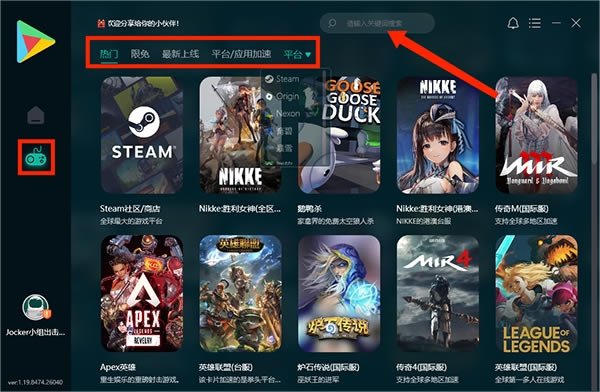 Ourplay游戏加速器最新版本软件教程截图3