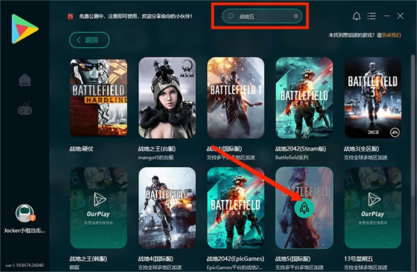 Ourplay游戏加速器最新版本软件教程截图4