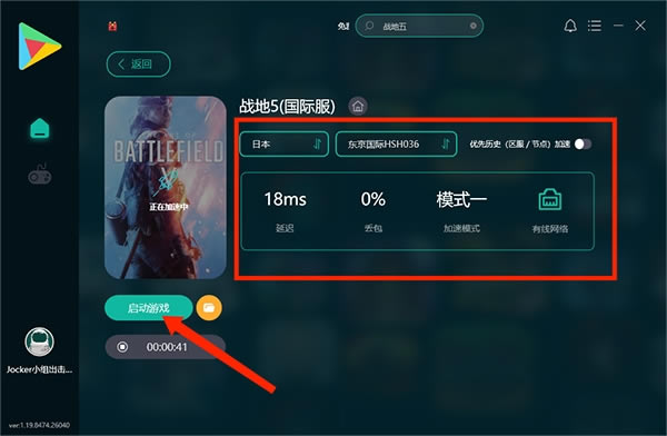 Ourplay游戏加速器最新版本软件教程截图6