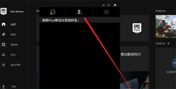 Epic商店怎么绑定Steam