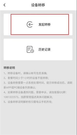 �׵����ֻ����ת���豸��ͼ2