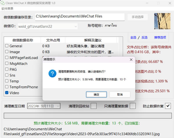 微信深度清理软件单文件版 第1张图片