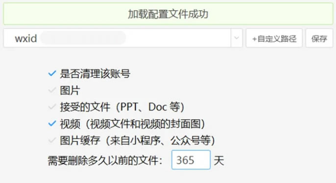 微信深度清理软件单文件版使用方法2