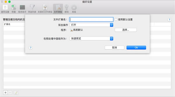 BetterZip绿色版怎么使用