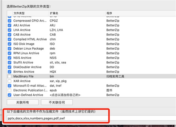 BetterZip绿色版如何取消关联文件