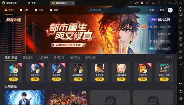 雷电模拟器绿色纯净版软件介绍截图