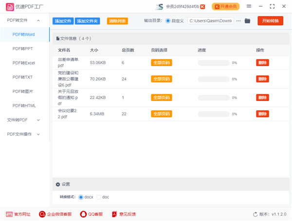 优速PDF工厂完整版下载截图1
