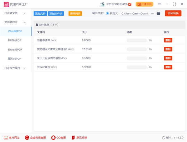 优速PDF工厂完整版下载截图2