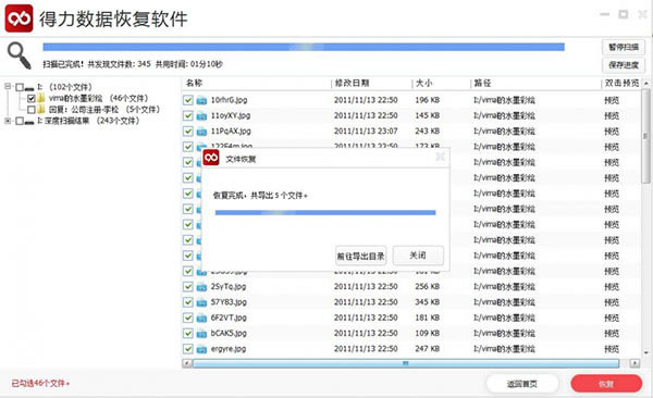 【得力数据恢复软件官方正式版】得力数据恢复软件官方正式版下载 v6.2.4 电脑正式版