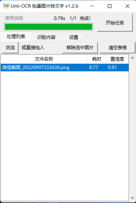 Umi-OCRʶ���������԰� ��1��ͼƬ