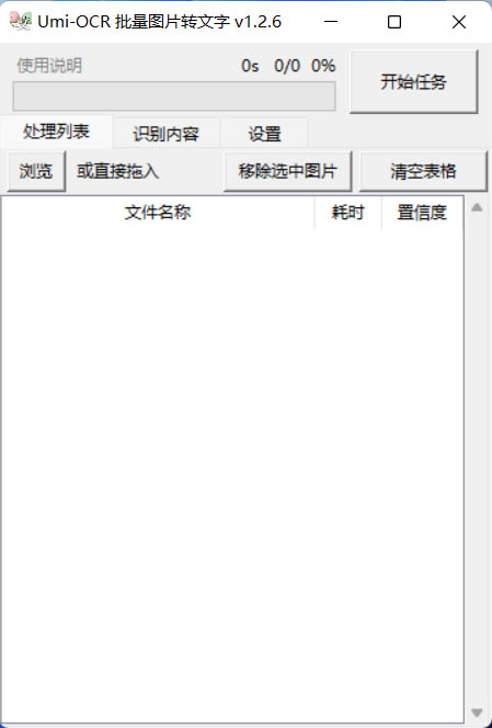 Umi-OCRʶ���������԰�ʹ�÷���1