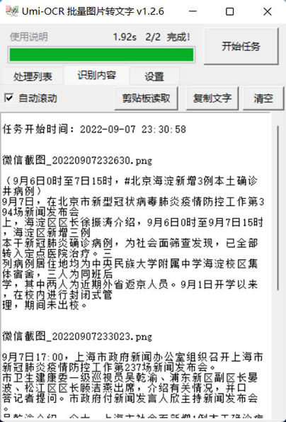 Umi-OCRʶ���������԰�ʹ�÷���2