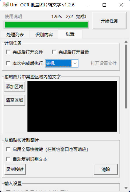 【Umi-OCR识别软件电脑正式版】Umi-OCR识别软件电脑正式版下载 v1.3.4 官方正式版