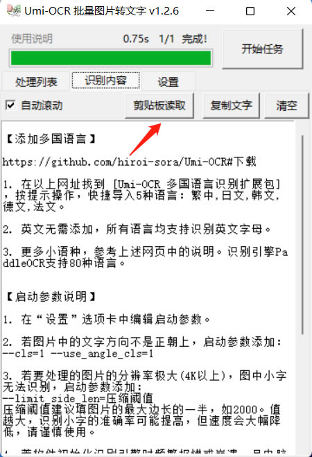 Umi-OCRʶ���������԰�ʹ�÷���4