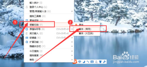 搜狗输入法如何切换繁体字截图2