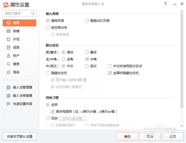 搜狗输入法怎么设置快捷语截图2