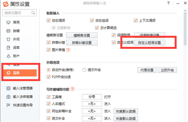 搜狗输入法怎么设置快捷语截图3