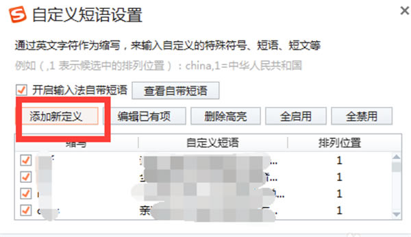搜狗输入法怎么设置快捷语截图4