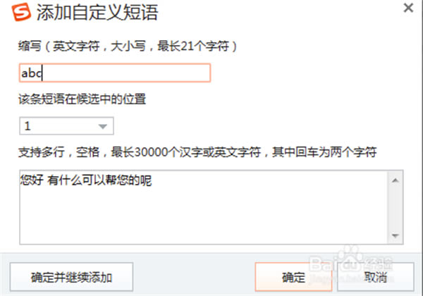 搜狗输入法怎么设置快捷语截图5
