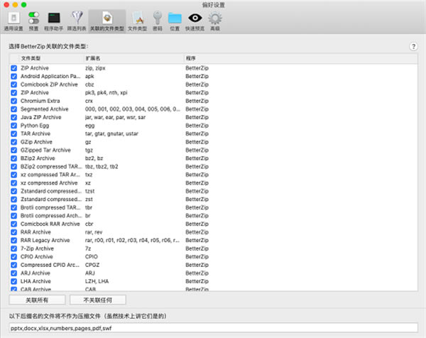 BetterZip中文已激活版软件功能截图1