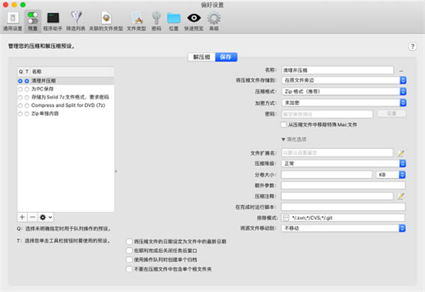 BetterZip中文已激活版软件功能截图3