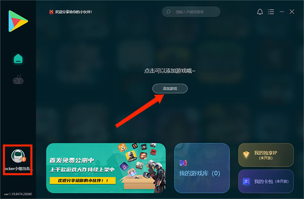 Ourplay官方版如何添加游戏截图1