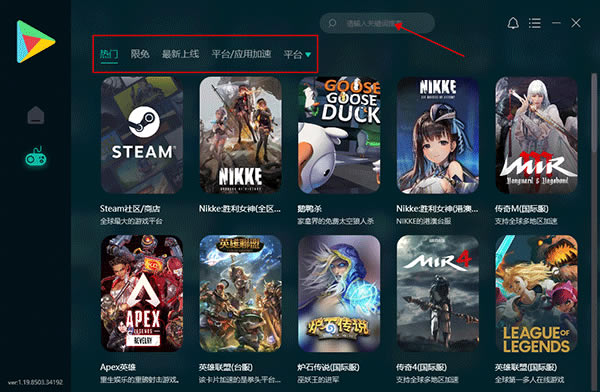 Ourplay官方版如何添加游戏截图2