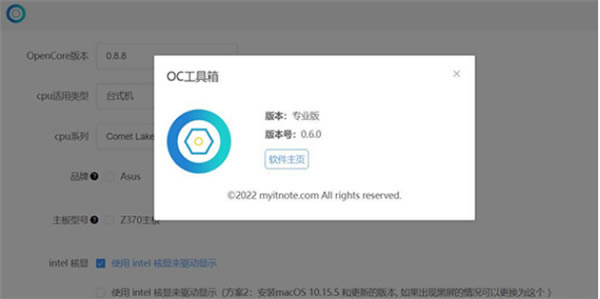 【OC工具箱专业版下载】OC工具箱专业版 v0.6.1 电脑正式版