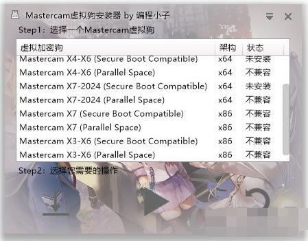 【Mastercam2024虚拟狗安装器】Mastercam2024虚拟狗安装器下载(支持X3-2024) v1.1.2.4 官方最新版