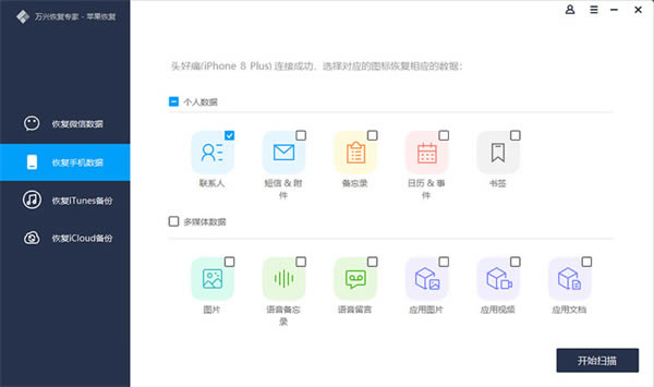 【万兴数据恢复专家免费版】万兴数据恢复专家免费版下载 v10.0.9.6 百度云分享