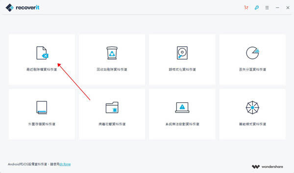 万兴数据恢复专家使用教程截图1