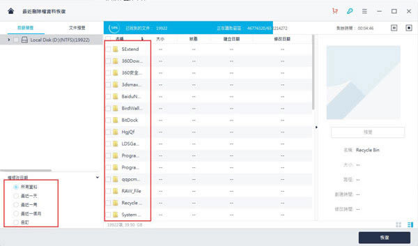 万兴数据恢复专家使用教程截图3