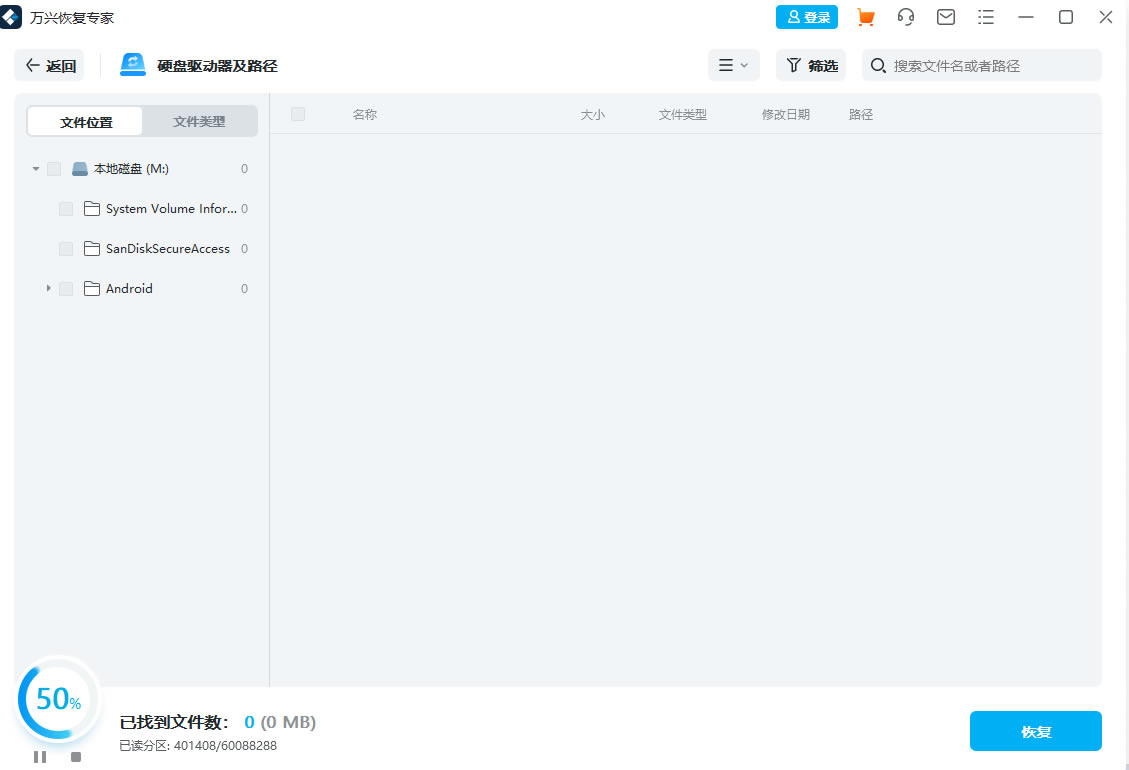 万兴数据恢复专家怎么恢复本地文件截图2