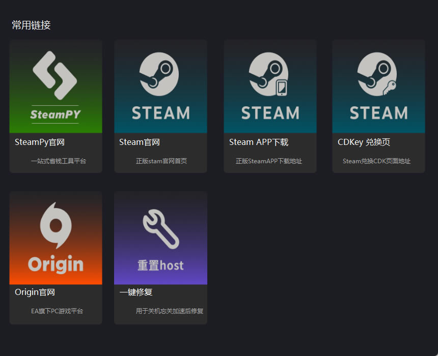 【蒸加速steam反代加速器】蒸加速steam反代加速器电脑正式版下载 v1.0.0 免费版