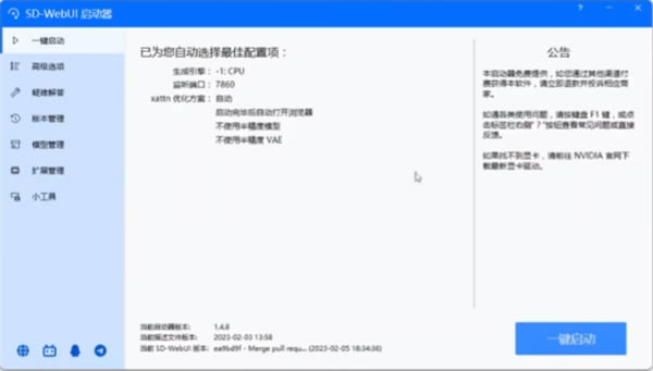 【AI绘画生成器二次元版】AI绘画生成器二次元版免费下载 含模型 百度云分享资源分享