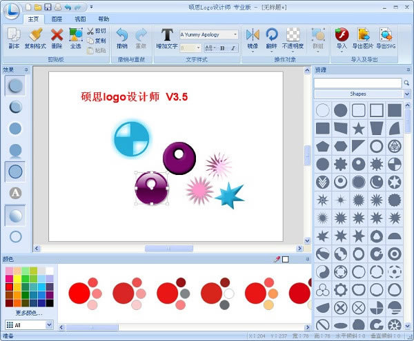 【硕思logo设计师个人版下载】硕思logo设计师个人版 v3.5.4 电脑正式版