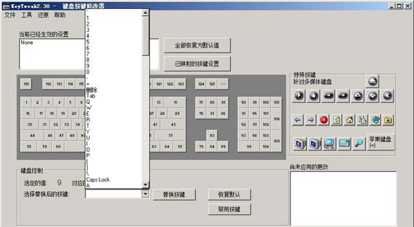 【KeyTweak汉化版下载】KeyTweak汉化版 v2.30 中文电脑正式版