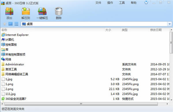 360压缩官方最新版 第2张图片