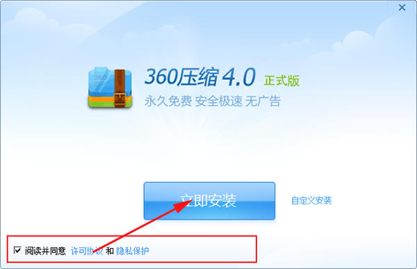 360压缩官方最新版使用方法2