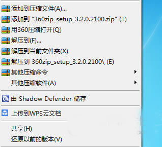360压缩官方最新版使用方法5