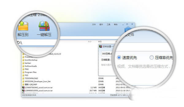 360压缩官方最新版使用方法6