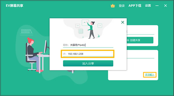 EV屏幕共享官方版软件使用说明2