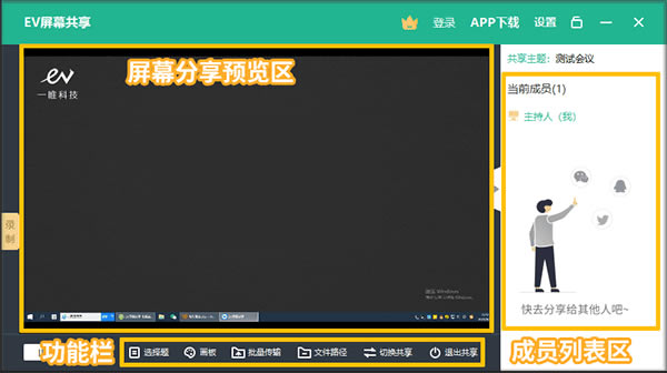 EV屏幕共享官方版软件使用说明3