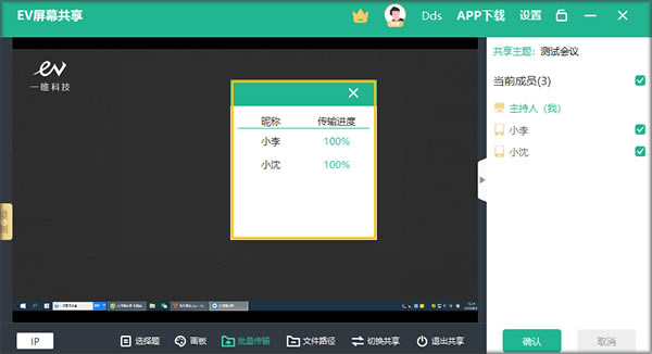 EV屏幕共享官方版软件使用说明7