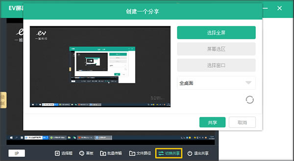 EV屏幕共享官方版软件使用说明9
