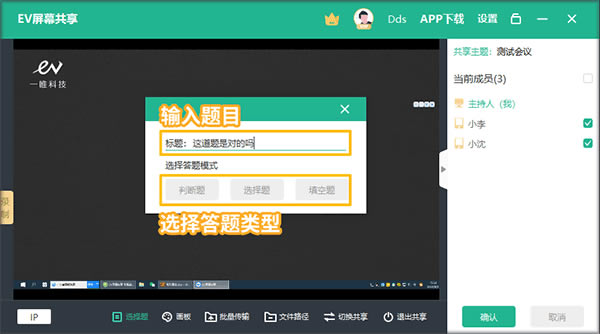 EV屏幕共享官方版软件使用说明5