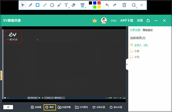 EV屏幕共享官方版软件使用说明6