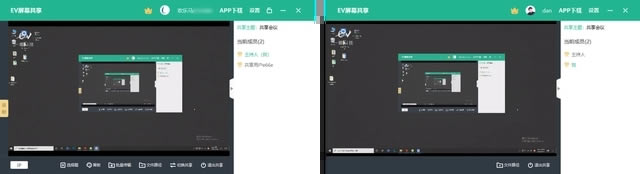 EV屏幕共享官方版软件使用说明14