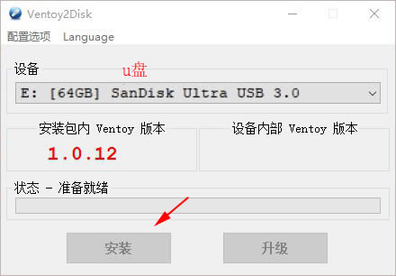 Ventoy免费版使用方法截图2